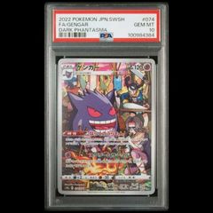 PSA10 ババ抜き ゲンガー - メルカリ