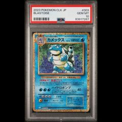 カメックス Lv.52 psa10 classic クラシック - メルカリ
