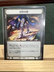 FaB 惹きつける予後 Persuasive Prognosis MST104 日本語 M NF - メルカリ