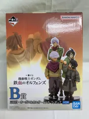 【未開封】B賞 三日月・オーガス＆オルガ・イツカ フィギュア 一番くじ 機動戦士ガンダム 鉄血のオルフェンズ
