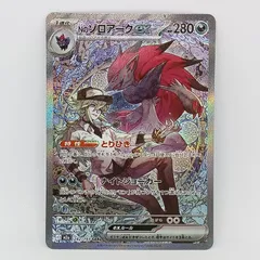 2026年最新】ポケモンカードNのゾロアークexsarの人気アイテム - メルカリ