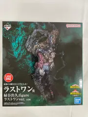 緑谷出久 ；figure ラストワンver. 一番くじ 僕のヒーローアカデミア -仲間- ラストワン賞 フィギュア