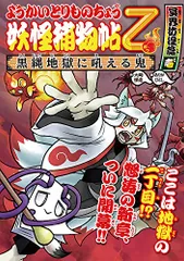 2026年最新】ようかいとりものちょうの人気アイテム - メルカリ