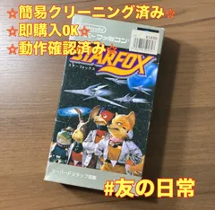 スターフォックス スーパーファミコン ソフト 箱付き 3-260