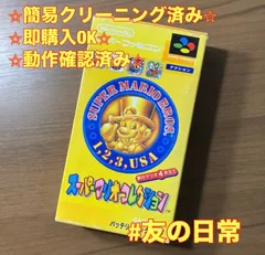 【箱・説付き】 スーパーマリオコレクション スーパーファミコン ソフト 箱付き  説明書付き 3-262