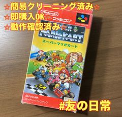 スーパーマリオカート スーパーファミコン ソフト 箱付き 3-272 - メルカリ
