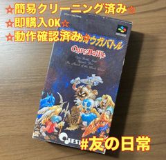 ❤︎匿名発送❤︎ スーパーファミコン ソフト 伝説のオウガバトル 中古