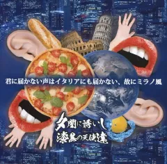 【中古】邦楽CD 夕闇に誘いし漆黒の天使達 / 君に届かない声はイタリアにも届かない、故にミラノ風のサムネイル