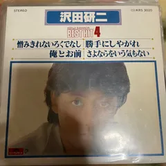 沢田研二　憎みきれないろくでなし　勝手にしやがれ　俺とお前　さよならをいう気もないのサムネイル