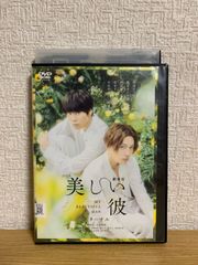 劇場版 美しい彼 エターナル DVD - メルカリ