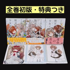 初版・帯付き】 モノノ怪 化猫 下巻 蜷川ヤエコ - メルカリ