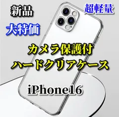 【送料無料】大特価《iPhone16 iPhone16Plus iPhone16Pro iPhone16ProMax》☆新品☆超軽量