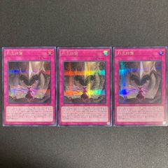 BF0325 ジャンクシンクロン 25thシークレット クォーターセンチュリー