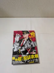 2026年最新】ナンバカ 漫画の人気アイテム - メルカリ