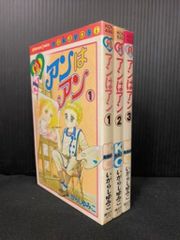 絶版】赤毛のアン いがらしゆみこ 全5巻完結セット（アン・ブックス