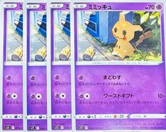 s11 ミミッキュ 050/100 4枚 まどわす ワーストギフト - メルカリ