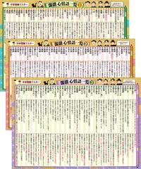 防水 B3サイズ 知育 学習 日本製 3枚セット お風呂ポスター 心情語まとめ 中学受験マスター国語 お風呂の学校