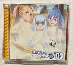 라디오 CD [푸른 라디오의 아르페지오 개] Vol.3