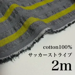 【ラスト一点】ori.shops 播州織物 生地 はぎれ