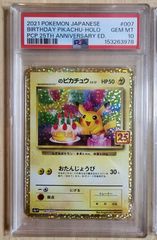 お誕生日ピカチュウ LV.17 007/025 PSA10 - メルカリ