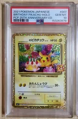 ポケモンカード お誕生日ピカチュウ psa10 25thプロモ ピカチュウPSA10 007/025