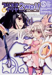 프리즈마☆이리야 2wei! Fate/kaleid liner 5/카도카와 서점/히로야마 히로시(코믹)