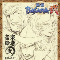 ◇사와노히로노키/사와노 히로유키/TV 애니메이션 [전국 BASARA 弐] 음악 그림 권 弐 ~난세, 다시!~/VTCL60223