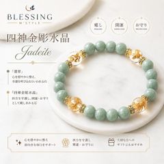 四神金彫水晶×ビルマ翡翠 開運ブレスレット レディース 厄除け 金運