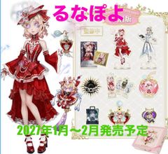 第五人格 祭司 スカーレット オフラインパック 初回限定版 新品 未開封