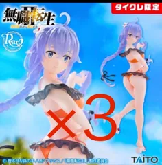 タイクレ限定 無職転生Ⅱ～異世界行ったら本気だす～ ロキシー～水着ver.～　3個セット