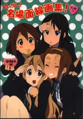 2026年最新】けいおん 名場面線画集の人気アイテム - メルカリ