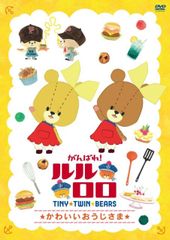 [중고] 열심히! 루루로로 [귀여운 숙녀] [DVD]