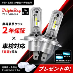 【正規品】送料無料 2年保証 トヨタ アルファード 10系前期 ANH10 ANH15 MNH10 MNH15 BrightRay LED ヘッドライト バルブ H4 Hi/Lo 6000K 車検対応 新基準対応 T10バルブ付き ハロゲンから簡単交換のサムネイル