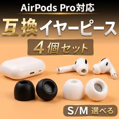 AirPods Pro イヤーチップ Sサイズ / Mサイズ 4個セット 白色 / 黒色 両耳用 AirPods Pro2 イヤーピース 互換品 シリコン 替えゴム 交換 メンズ レディース 男女兼用 ホワイト ブラック