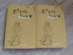 1993年発行 内家挙 秘伝口訣 佐藤金兵衛篇 中国武術の専門用語 太極拳