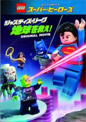 [중고] LEGO? 슈퍼 히어로즈: 저스티스 리그 <지구를 구해라!> [DVD]