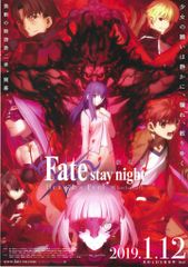 ufotable 극장용 타케우치 타카시 극장판 Fate/stay night Heaven's Feel Ⅱlost butterfly B2 포스터