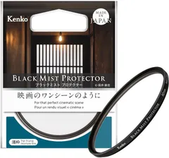 新品 ケンコー ブラックミスト プロテクター 55ｍｍのサムネイル
