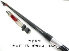 がま石 ギガシスH-525 振出石鯛竿 がまかつ 元箱あり - メルカリ