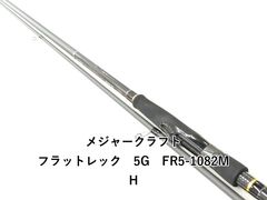 美品】フラットレック5G FR5-1082MH Major Craft サーフ - メルカリ