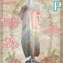 訳あり特価品　鹿の子絞りに花の丸　着物リメイクワンピース