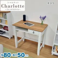 デスク 白 80cm幅 白家具 北欧風リビング収納 幅80cm 奥行50cm 高さ72.5cm ワークデスク パソコンデスク 木製 作業机 勉強机 女子部屋 おしゃれ かわいい シンプル ナチュラル アンティーク調 フレンチスタイル カントリー調 ホワイト×ブ