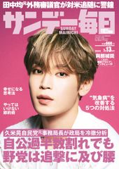 선데이 매일 2025년 7/13호 [표지: 與나성장(JO1)]
