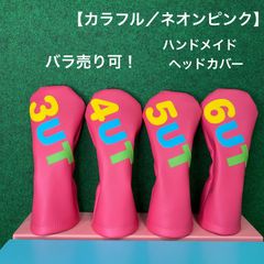 バラ売り可！【カラフル／ライトグリーン】ハンドメイド ヘッドカバー ゴルフ バラ売り可！【カラフル／ライトグリーン】ハンドメイド