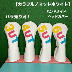 バラ売り可！【カラフル／マットホワイト／UT用4本セット】ハンドメイド　ゴルフクラブ用ヘッドカバー 合皮 フェイクレザー