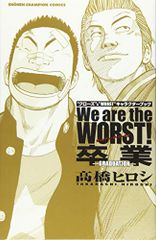 “클로즈&“WORST 캐릭터북 We are the WORST! 졸업-GURADUATION-: 소년 차