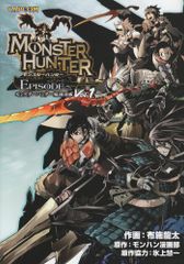 몬스터 헌터 에피소드 Vol.1 (CAPCOM COMICS)/후시 류타