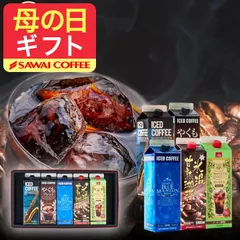 母の日ギフト アイスコーヒー 無糖 5種 5本 セット 珈琲 1000ml 特選オリジナル ブ ブルーマウンテン やくもブレンド カフェインレス 氷温甘熟珈琲 プレゼント デカフェのサムネイル