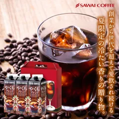 アイスコーヒー ギフト コーヒー 高級 詰め合わせ ギフトセット2000円 台 おしゃれ やくもブレンド リキッド 1000ml お供え 高級 贈答用 ラッピング無料 濃厚 夏のサムネイル