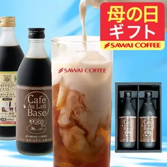 母の日ギフト アイスコーヒー ギフト コーヒー 高級 詰め合わせ プレゼント カフェラテベース カフェインレス デカフェ 実用的 珈琲 カフェオレベース 無糖 500ml 2本 同梱不可 飲み物 通常仕様最短出荷のサムネイル